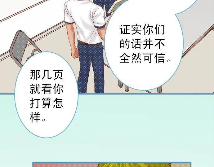 复仇要冷冷端上 - 第191话 交易 - 第70张图