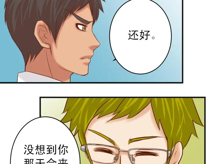 复仇要冷冷端上 - 第191话 交易 - 第32张图