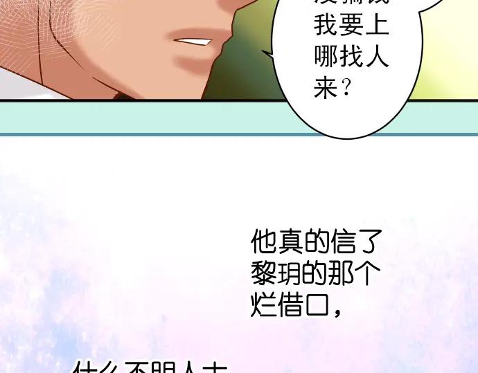 复仇要冷冷端上 - 第191话 交易 - 第80张图