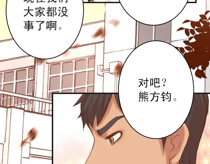 复仇要冷冷端上 - 第191话 交易 - 第4张图