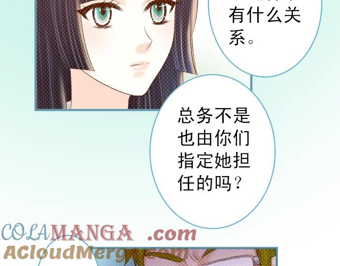 复仇要冷冷端上 - 第191话 交易 - 第61张图