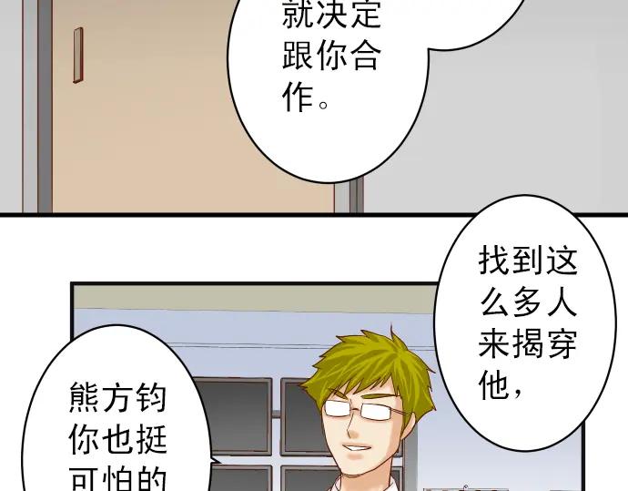 复仇要冷冷端上 - 第191话 交易 - 第78张图