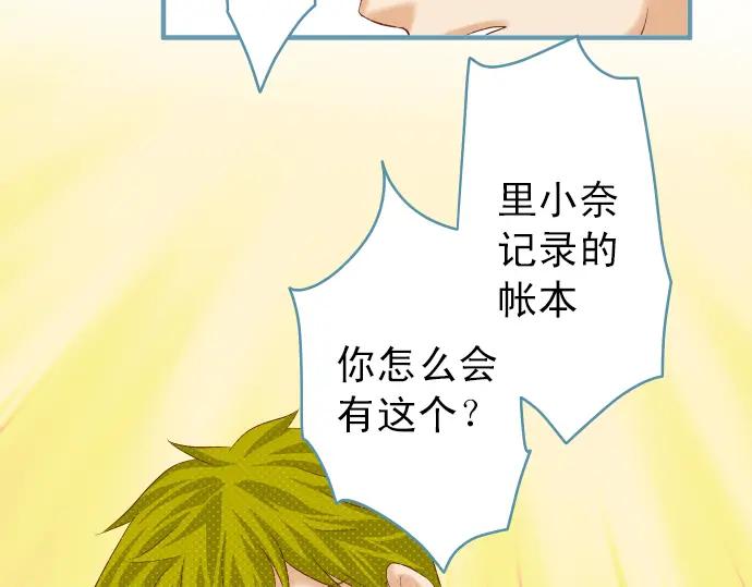 复仇要冷冷端上 - 第191话 交易 - 第36张图