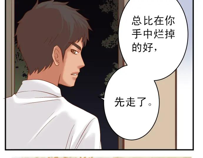 复仇要冷冷端上 - 第191话 交易 - 第90张图