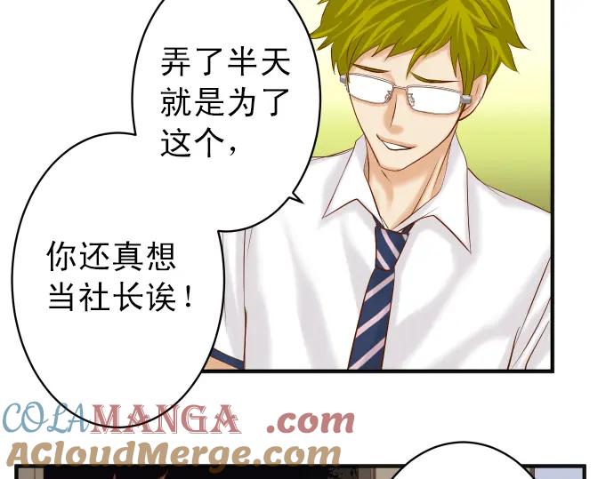 复仇要冷冷端上 - 第191话 交易 - 第89张图