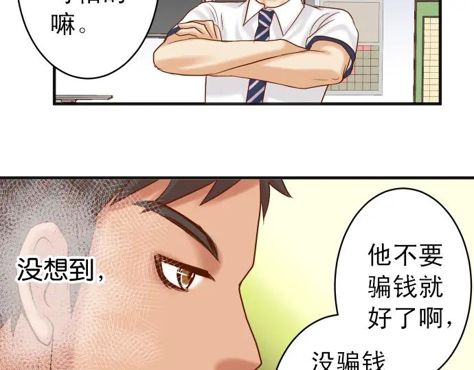 复仇要冷冷端上 - 第191话 交易 - 第79张图