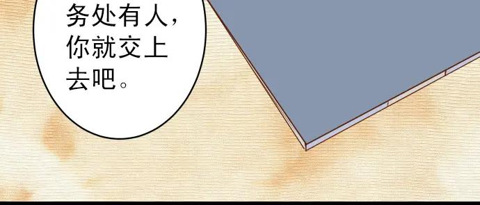 复仇要冷冷端上 - 第191话 交易 - 第87张图