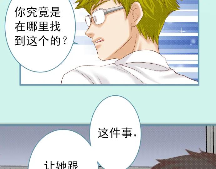 复仇要冷冷端上 - 第191话 交易 - 第44张图