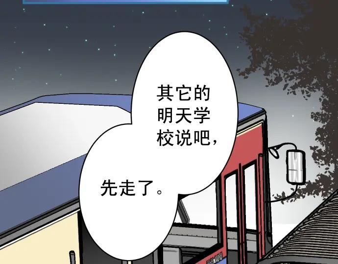 复仇要冷冷端上 - 第192话 偿还 - 第78张图