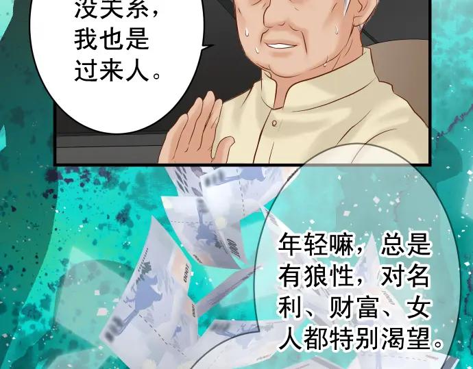 复仇要冷冷端上 - 第192话 偿还 - 第14张图