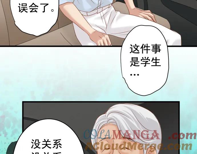 复仇要冷冷端上 - 第192话 偿还 - 第13张图