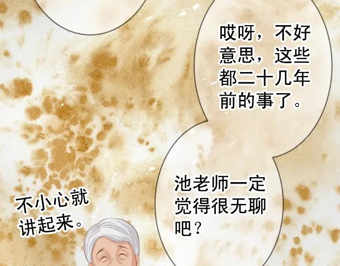 复仇要冷冷端上 - 第192话 偿还 - 第38张图