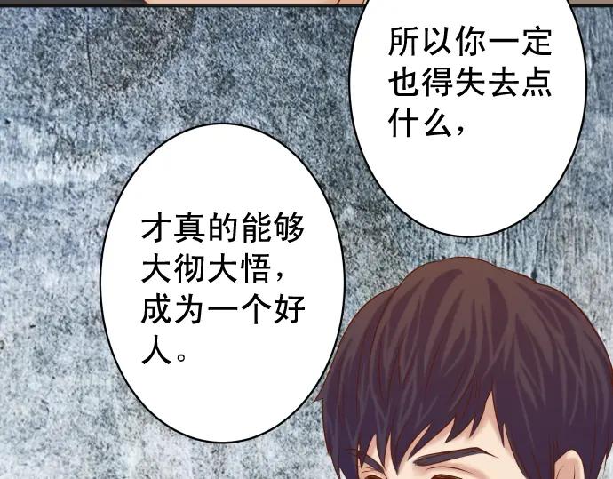 复仇要冷冷端上 - 第192话 偿还 - 第87张图