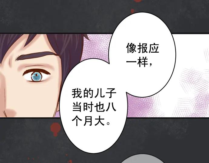 复仇要冷冷端上 - 第192话 偿还 - 第32张图