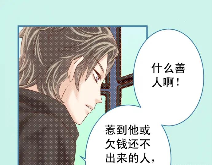 复仇要冷冷端上 - 第192话 偿还 - 第72张图