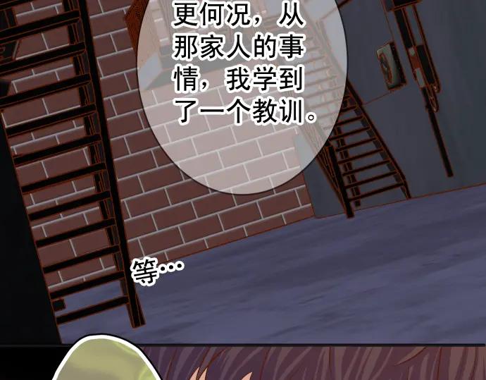 复仇要冷冷端上 - 第192话 偿还 - 第100张图