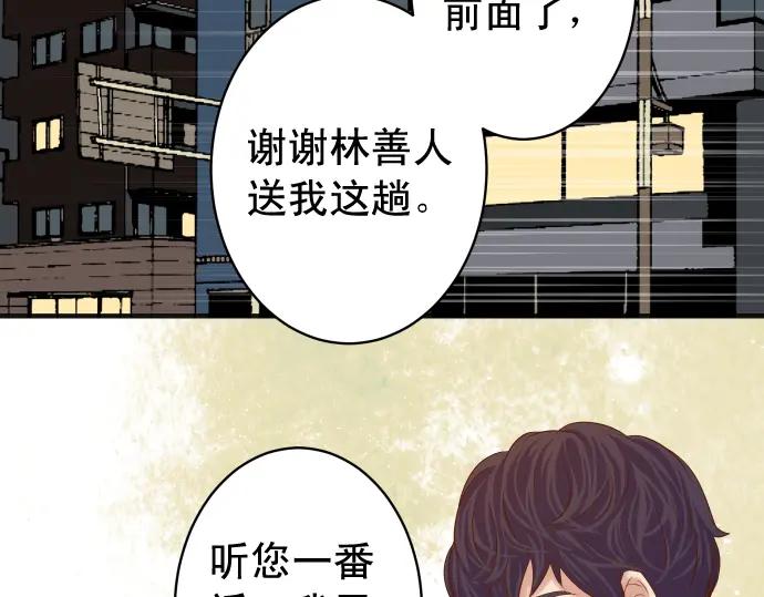 复仇要冷冷端上 - 第192话 偿还 - 第42张图