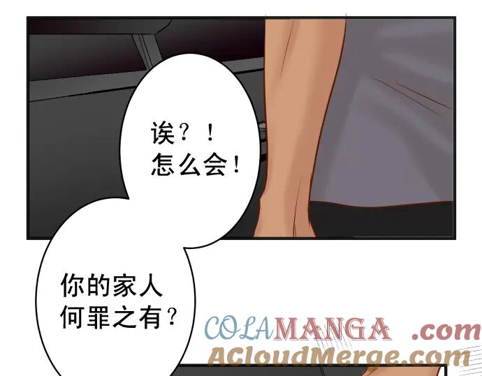 复仇要冷冷端上 - 第192话 偿还 - 第89张图