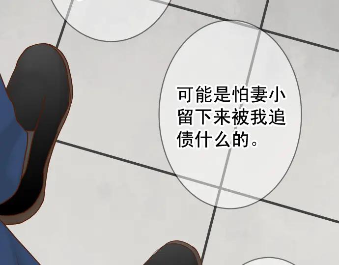 复仇要冷冷端上 - 第192话 偿还 - 第23张图