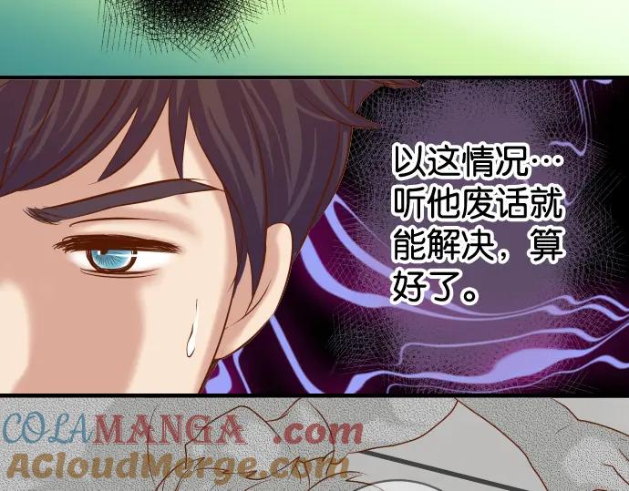 复仇要冷冷端上 - 第192话 偿还 - 第21张图