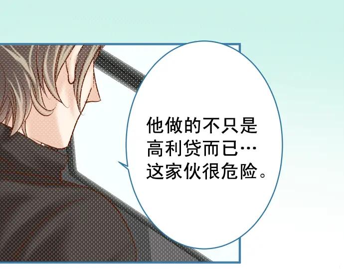 复仇要冷冷端上 - 第192话 偿还 - 第75张图