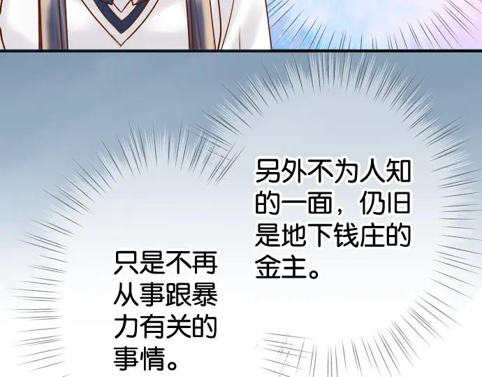 复仇要冷冷端上 - 第192话 偿还 - 第66张图