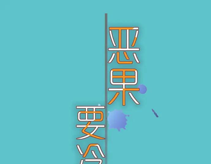 复仇要冷冷端上 - 第192话 偿还 - 第6张图