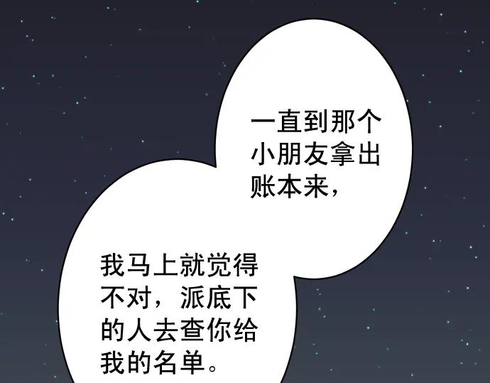 复仇要冷冷端上 - 第192话 偿还 - 第51张图