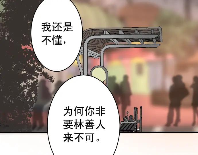 复仇要冷冷端上 - 第192话 偿还 - 第60张图