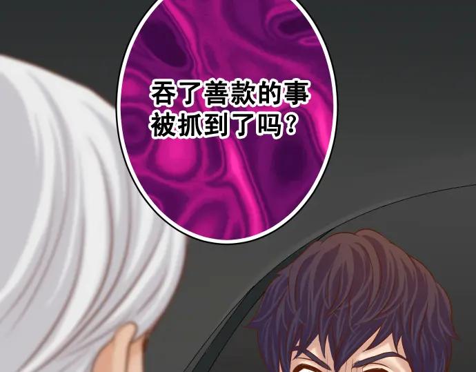 复仇要冷冷端上 - 第192话 偿还 - 第3张图