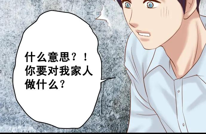 复仇要冷冷端上 - 第192话 偿还 - 第88张图