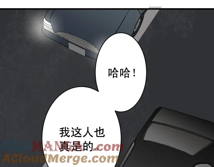 复仇要冷冷端上 - 第192话 偿还 - 第9张图