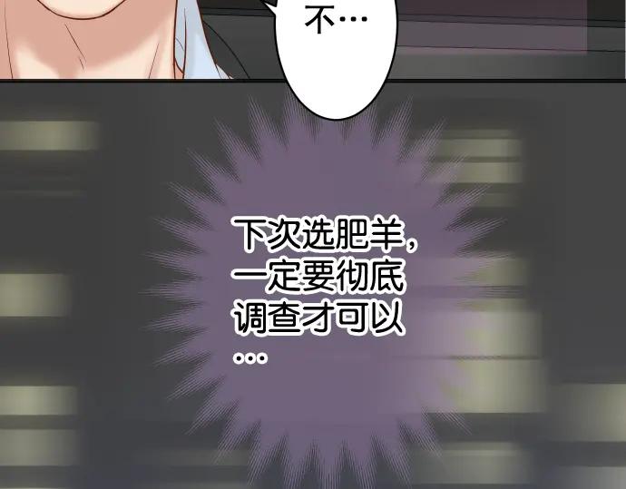 复仇要冷冷端上 - 第192话 偿还 - 第40张图