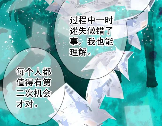 复仇要冷冷端上 - 第192话 偿还 - 第15张图