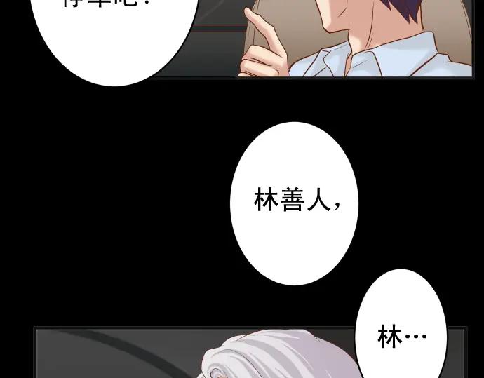 复仇要冷冷端上 - 第192话 偿还 - 第46张图