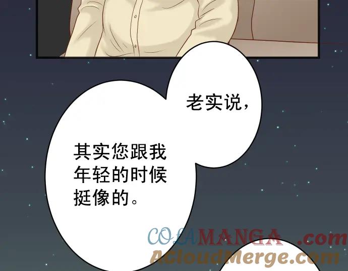 复仇要冷冷端上 - 第192话 偿还 - 第85张图