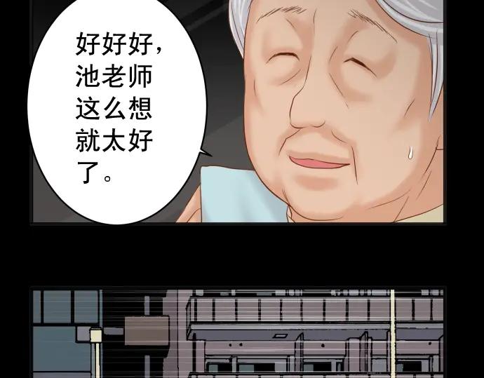 复仇要冷冷端上 - 第192话 偿还 - 第44张图