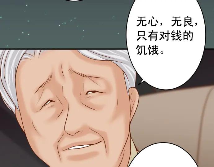 复仇要冷冷端上 - 第192话 偿还 - 第86张图