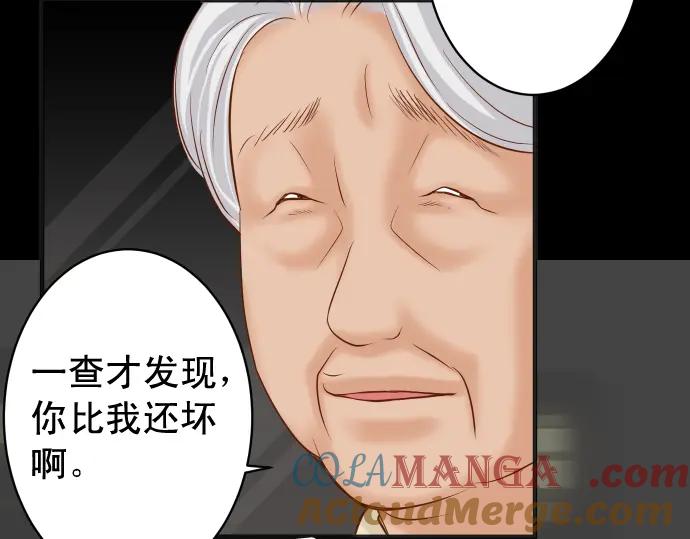 复仇要冷冷端上 - 第192话 偿还 - 第53张图