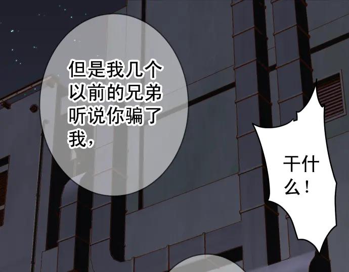 复仇要冷冷端上 - 第192话 偿还 - 第94张图