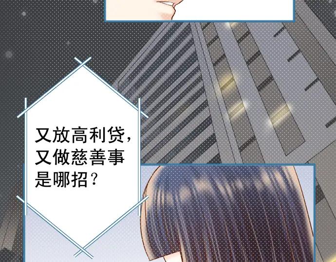 复仇要冷冷端上 - 第192话 偿还 - 第68张图