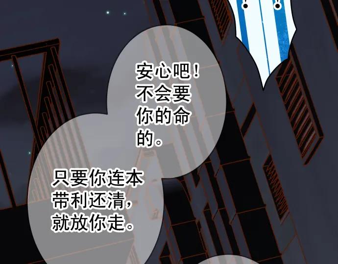 复仇要冷冷端上 - 第192话 偿还 - 第98张图