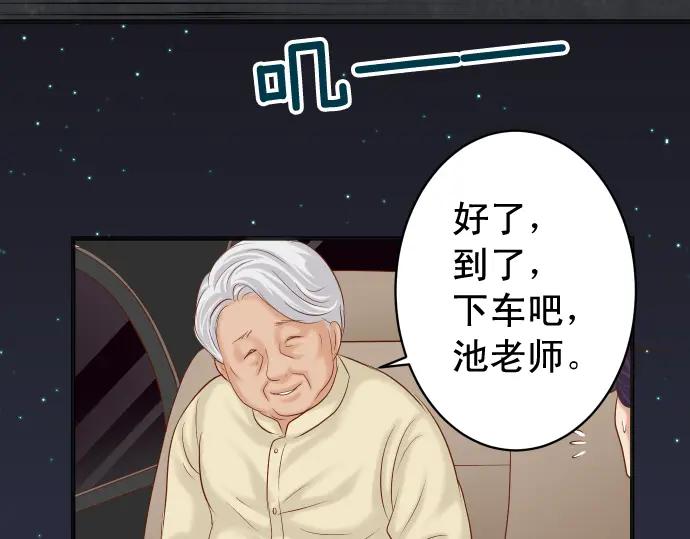 复仇要冷冷端上 - 第192话 偿还 - 第84张图