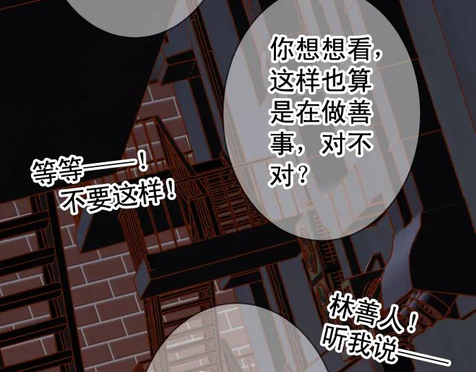 复仇要冷冷端上 - 第192话 偿还 - 第99张图