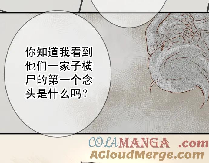 复仇要冷冷端上 - 第192话 偿还 - 第25张图