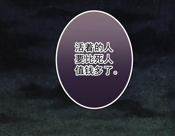 复仇要冷冷端上 - 第192话 偿还 - 第102张图