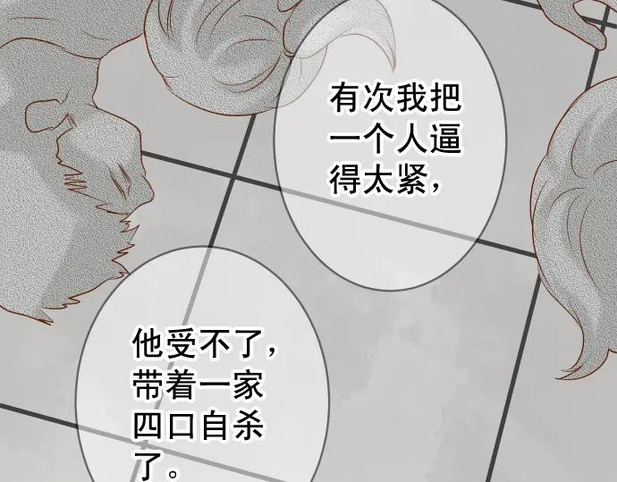 复仇要冷冷端上 - 第192话 偿还 - 第22张图