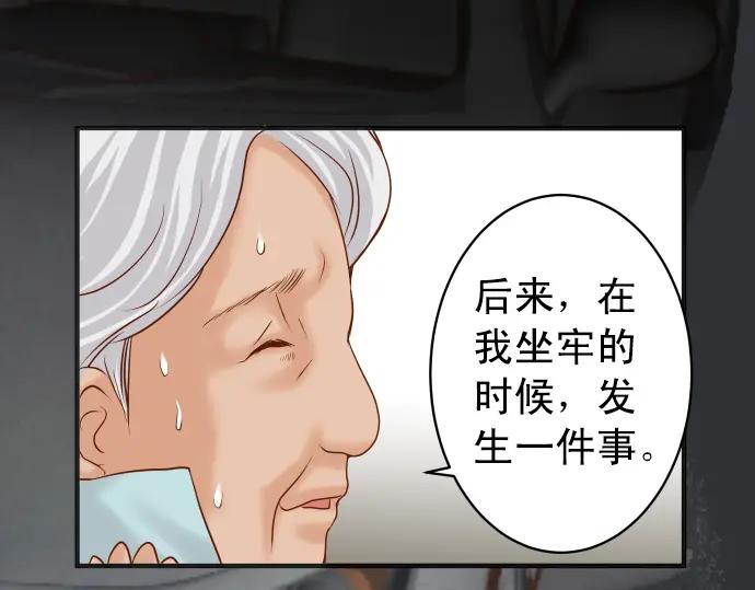 复仇要冷冷端上 - 第192话 偿还 - 第30张图