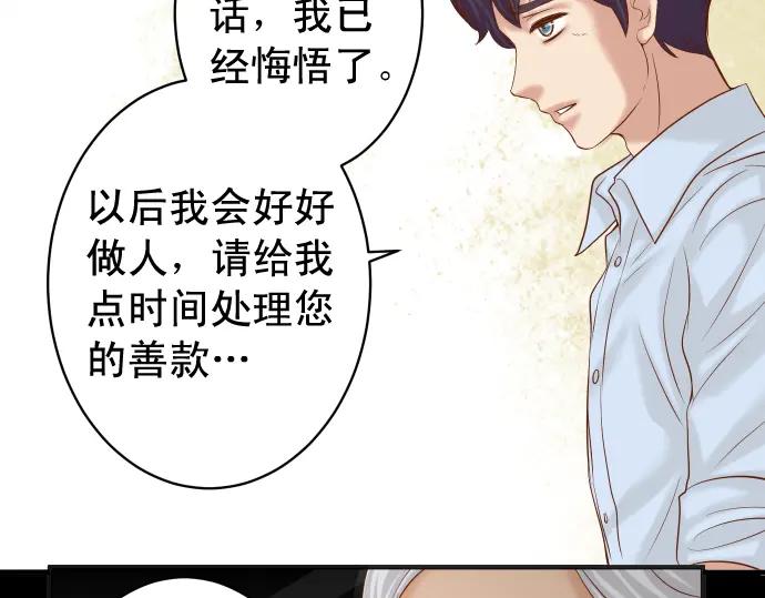 复仇要冷冷端上 - 第192话 偿还 - 第43张图