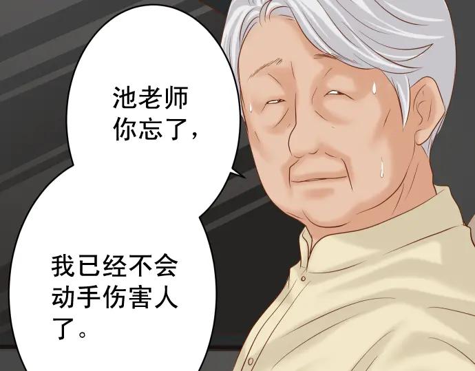 复仇要冷冷端上 - 第192话 偿还 - 第92张图